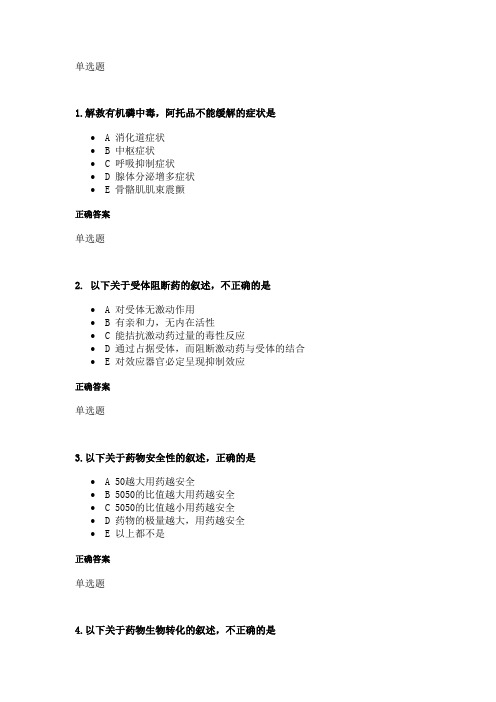 浙大远程药理学在线作业全