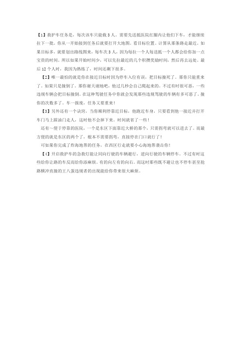 侠盗飞车罪恶都市救护车任务