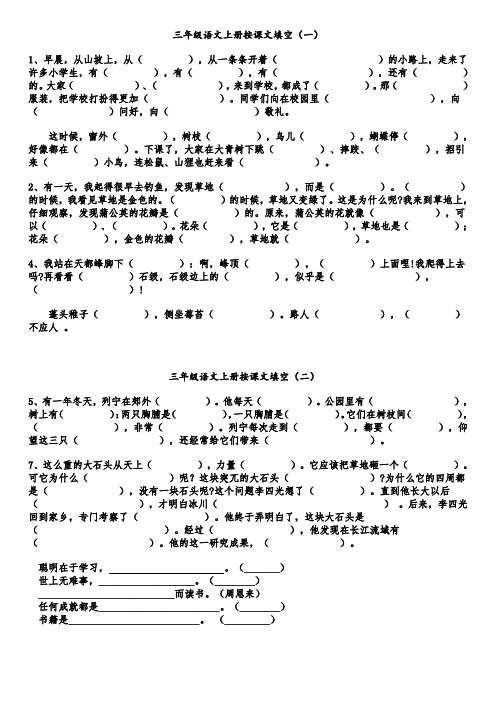 三年级语文上册按课文填空