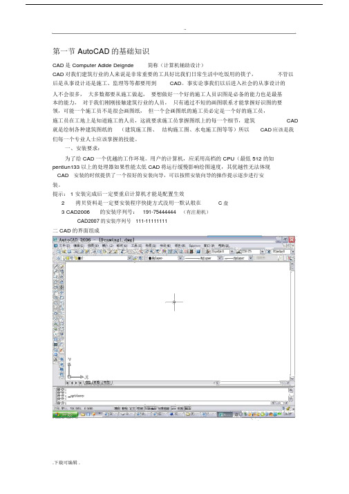 (完整版)CAD初学教程图文并茂.doc