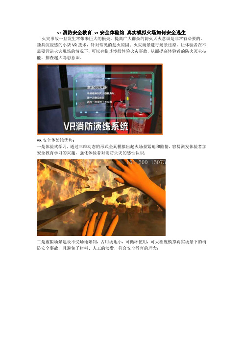 vr消防安全教育_vr安全体验馆_真实模拟火场如何安全逃生