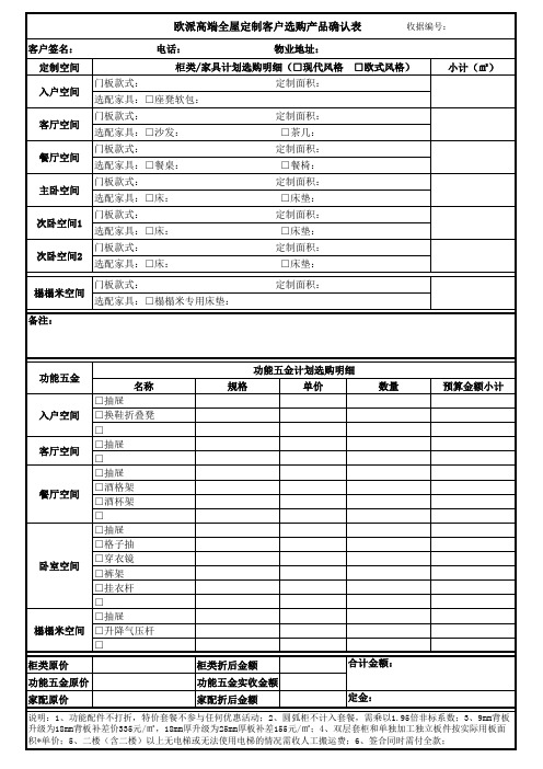 定购单全屋定制(2018更新版)(1)