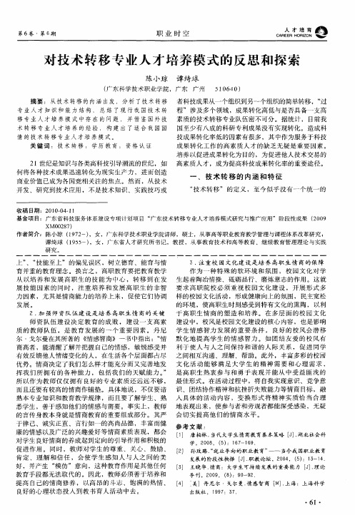 对技术转移专业人才培养模式的反思和探索