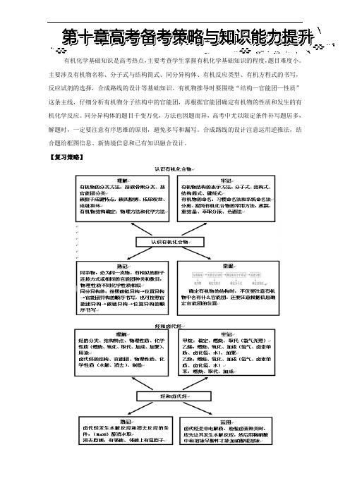 高考总复习系列丛书高三化学一轮复习高效创新教案下册