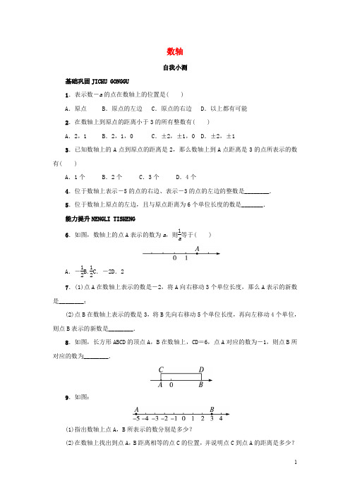 七年级数学上册 第一章 有理数 1.2 数轴专题练习3 (新版)冀教版