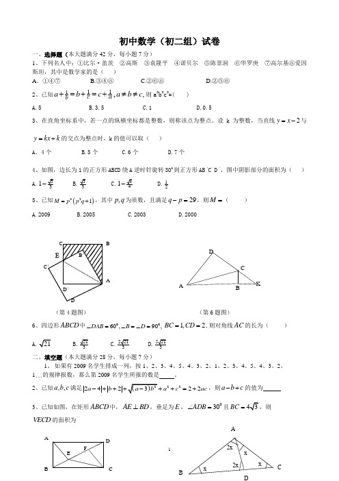 2009年四川省初中数学联赛(初二组)初赛试卷全解全析[1]