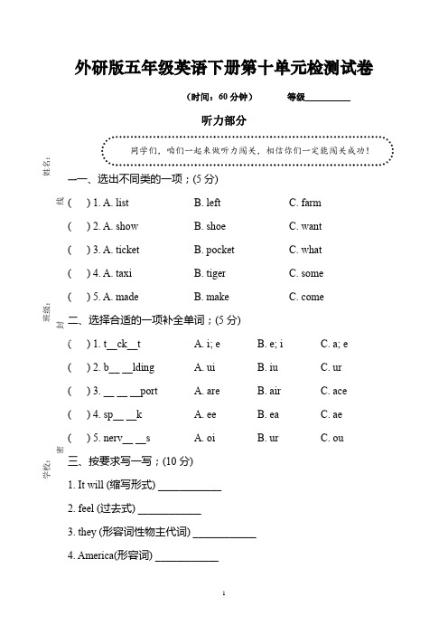 外研版五年级英语下册第十单元检测试卷及答案