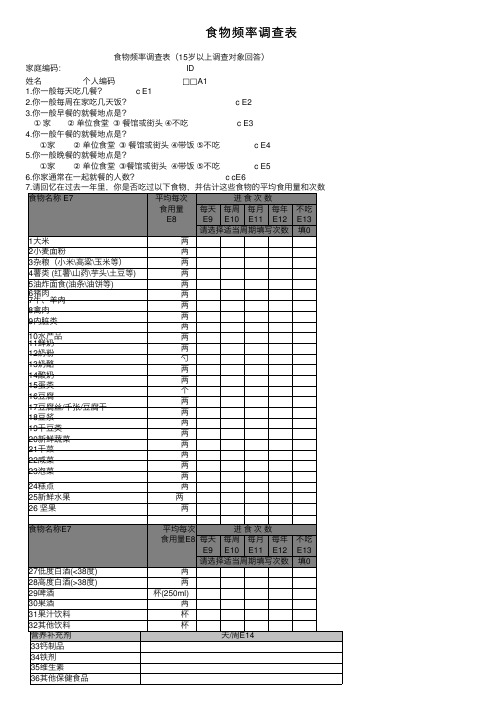 食物频率调查表