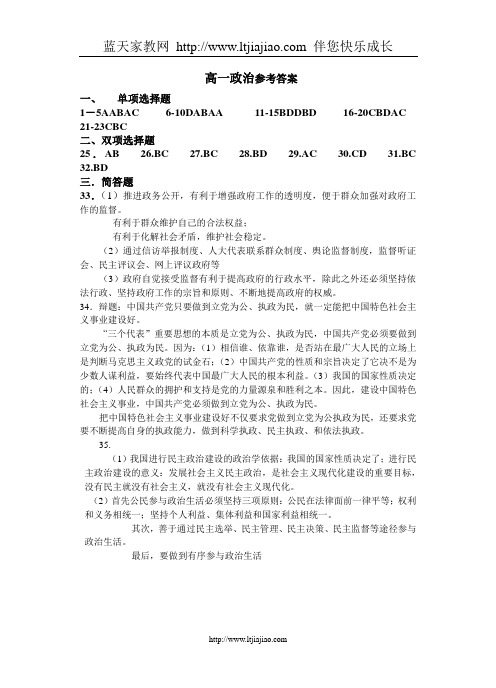 2008年江苏省南通市如东高级中学第二学期期中考试高一政治答案