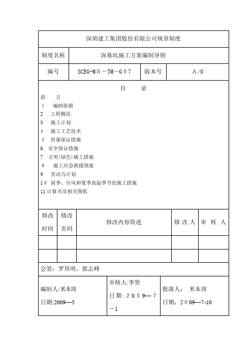 07深基坑土方降水施工方案编制导则