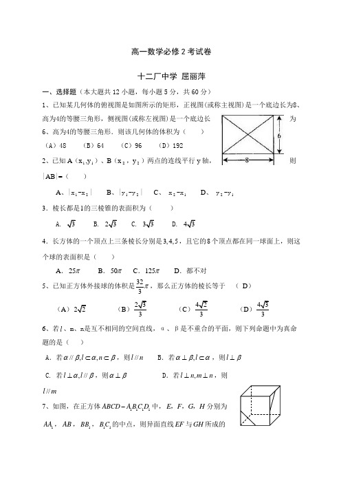 北师大版高一数学必修试卷及答案