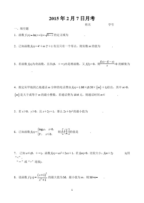 山东省阳信中学2014-2015学年高一第三次月考数学试题(无答案)