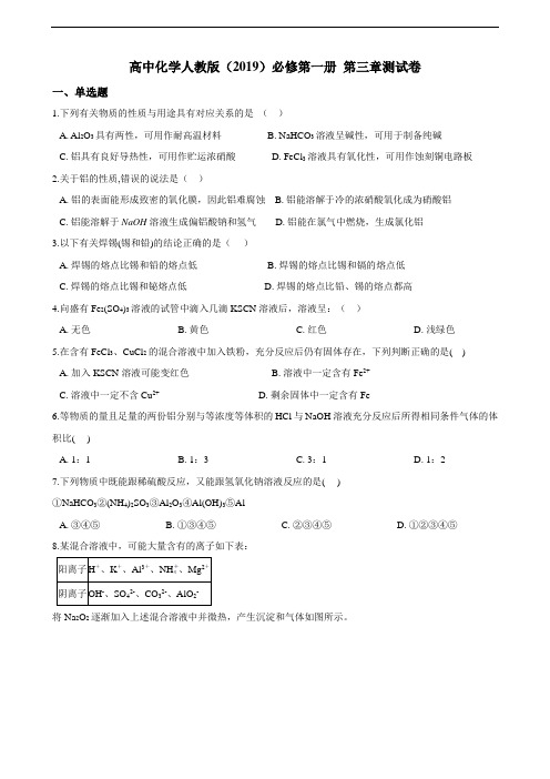 高中化学人教版（）必修第一册 第三章练习（含解析）