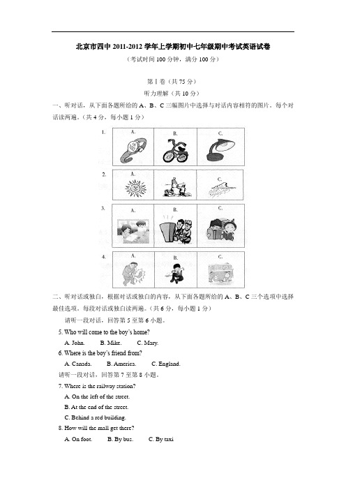 2011-2012学年人教版七年级上学期期中英语试卷及答案