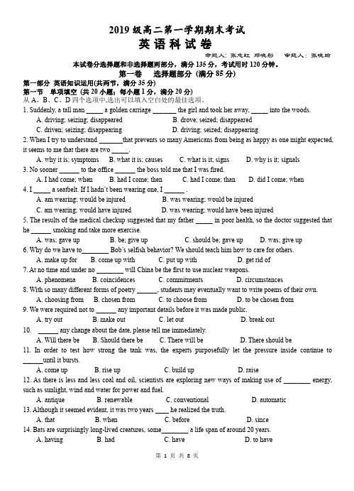 广东省汕头市金山中学2020-2021学年高二上学期期末考试+英语含答案