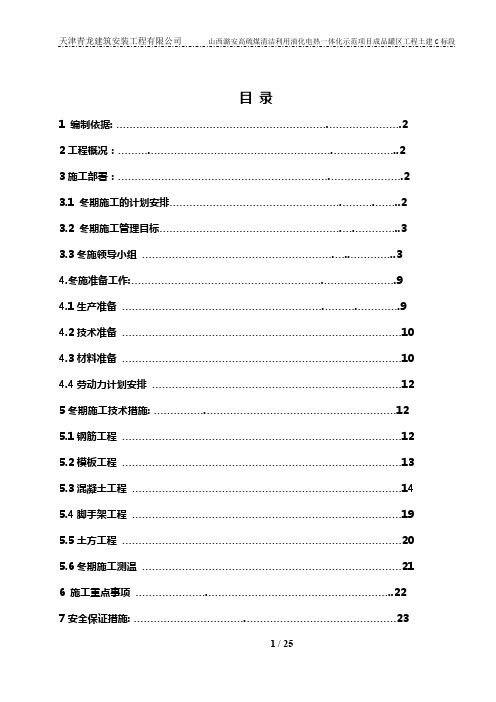 山西土建工程冬季施工方案()