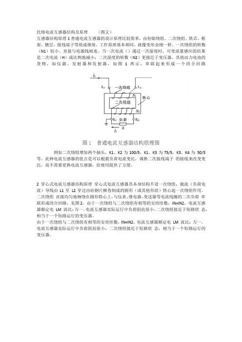 民熔电流互感器结构及原理  图文