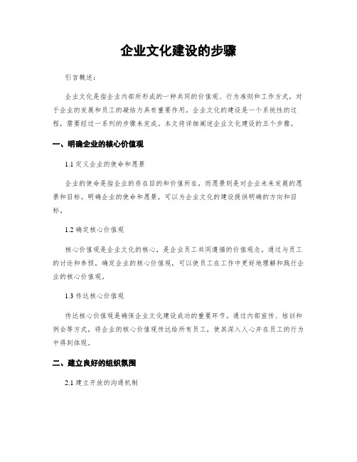 企业文化建设的步骤