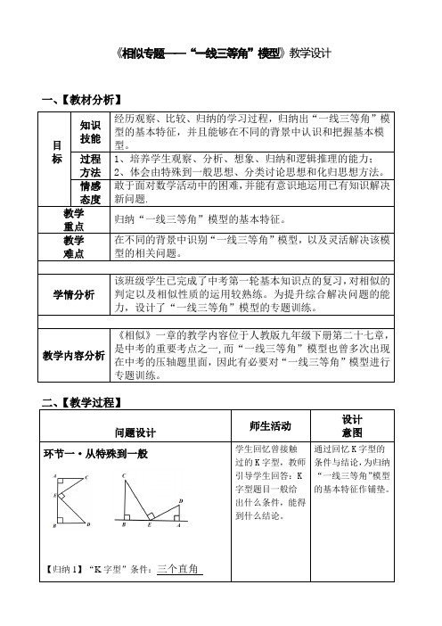 新人教版九年级数学下册《相似专题——“一线三等角”模型》教案_13