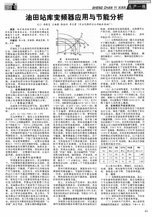 油田站库变频器应用与节能分析