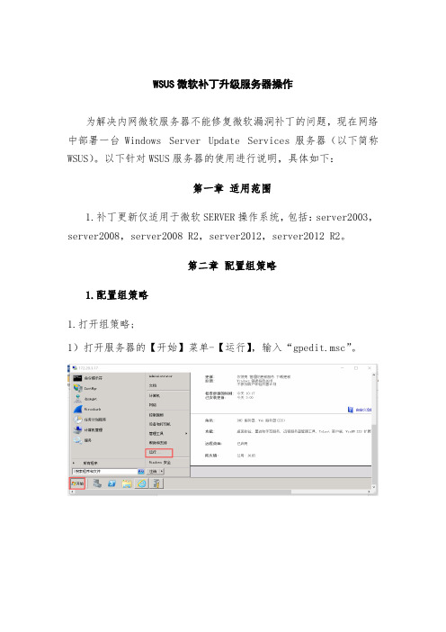 WSUS配置微软升级服务器操作