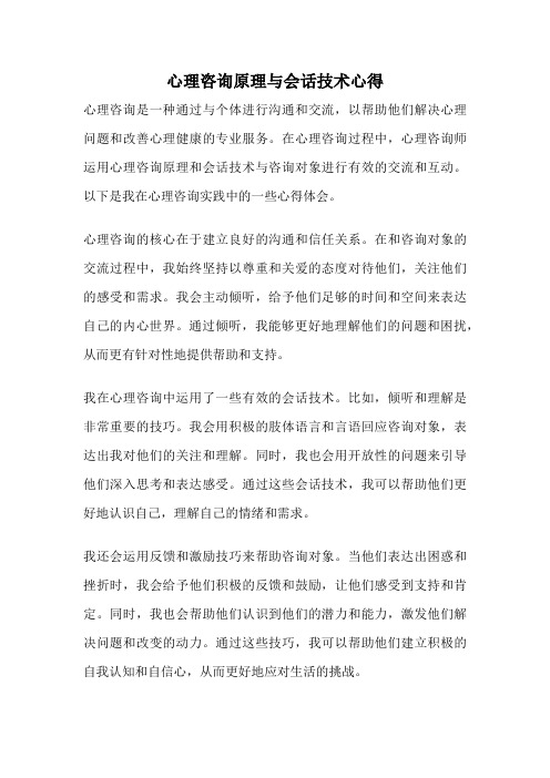 心理咨询原理与会话技术心得