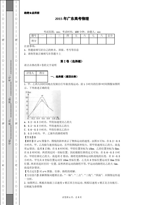 2015年广州高考物理带答案解析 范永凯精品习题  化学教育名师范永凯老师全解析