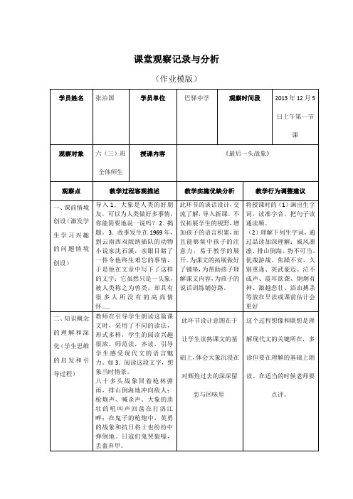 课堂观察记录与分析(模板)