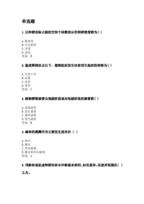 奥鹏四川农业大学2020年6月课程考试考试《森林生态学基础(本科)》网考资料及答案.doc