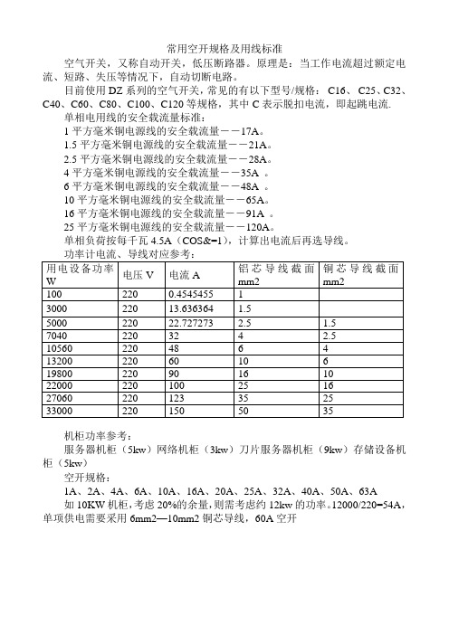 常用空开规格及用线标准