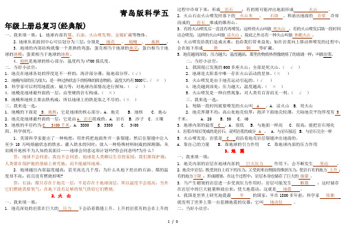 青岛版科学五年级上册总复习(经典版)