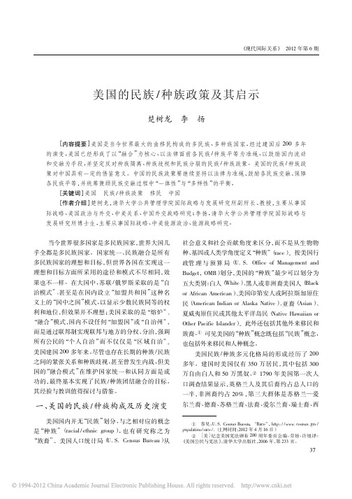 美国的民族_种族政策及其启示.pdf