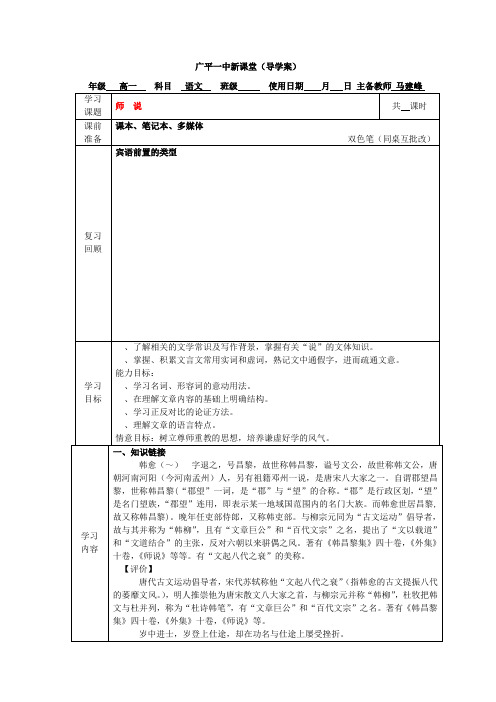 师说导学案2 人教课标版