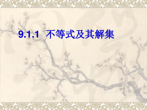 人教版七年级下册9.1.1不等式及其解集(导学案)课件(共13张PPT)