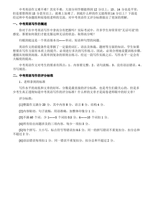 中考英语阅卷老师揭秘满分作文是如何炼成的