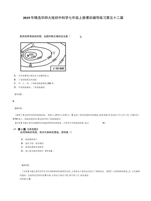 2019年精选华师大版初中科学七年级上册课后辅导练习第五十二篇A、从甲处攀登山峰比从.docx