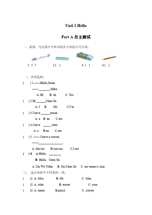 人教PEP版英语三年级上册课时练习-Unit1HelloPartA自主测试(含答案)含答案