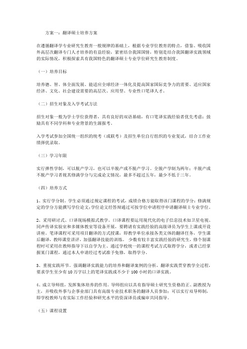 翻译硕士培养方案