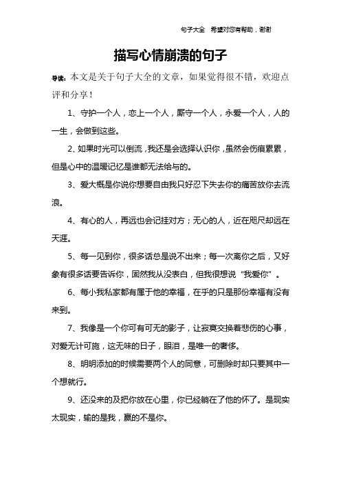 描写心情崩溃的句子