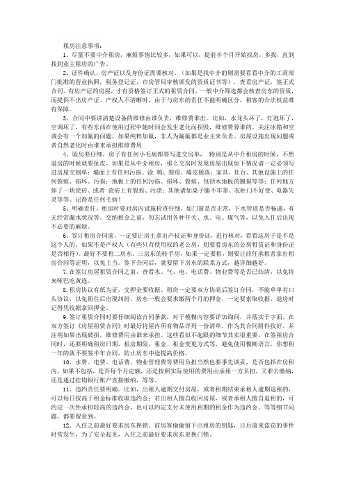 租房注意事项