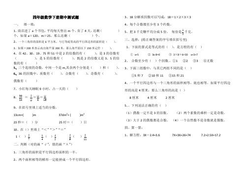 青岛版四年级下册数学期中考试题