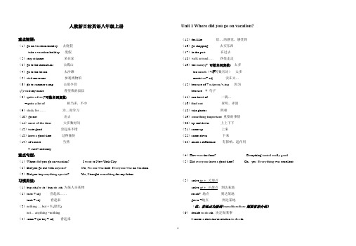 人教新目标英语八年级上册Unit1-3重点词组句子及语法