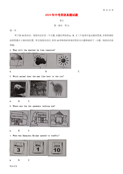 2019中考英语真题试题(含解析) 新人教 版