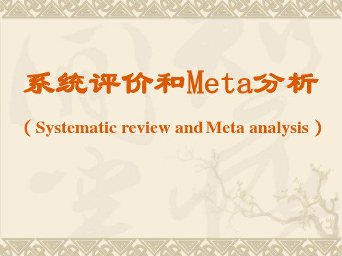 循证医学(第三版)：系统评价与Meta分析