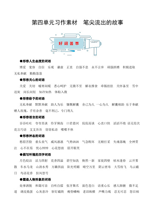 第四单元习作素材：笔尖流出的故事-2023-2024学年六年级语文上册作文素材积累(统编版)