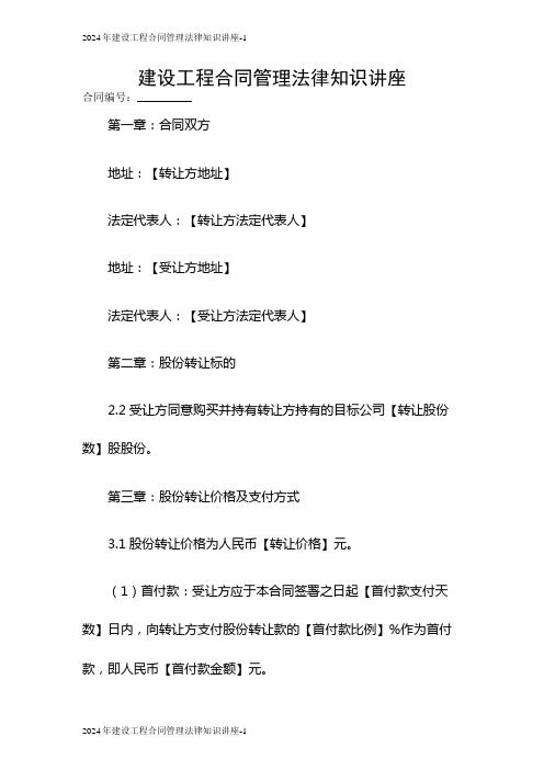 2024建设工程合同管理法律知识讲座