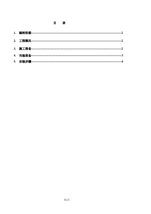 40m大跨度管廊吊装专项方案00