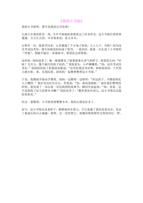 《我的小书架》