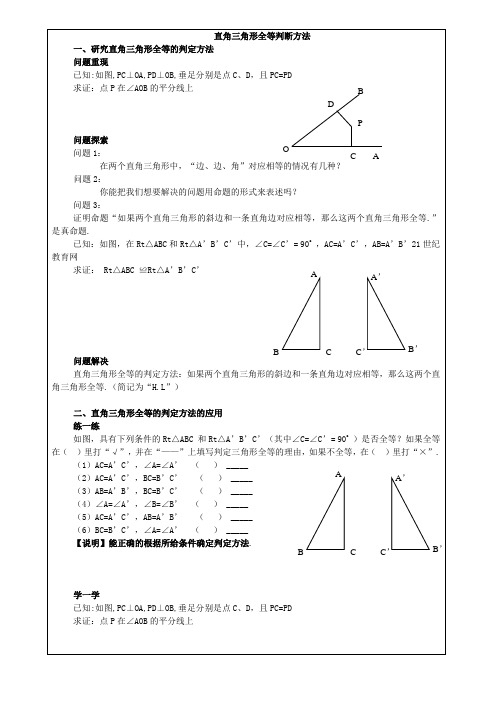 沪教版八年级上册直角三角形的教案与练习题