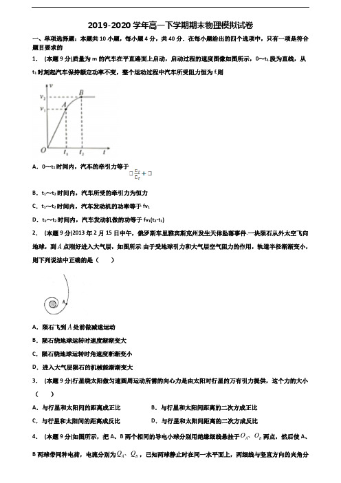 〖精选5套试卷〗2021学年嘉兴市高一物理下学期期末质量跟踪监视试题